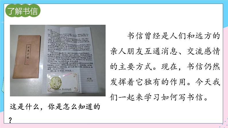 人教部编语文4上 第7单元 习作：写信 PPT课件+教案02