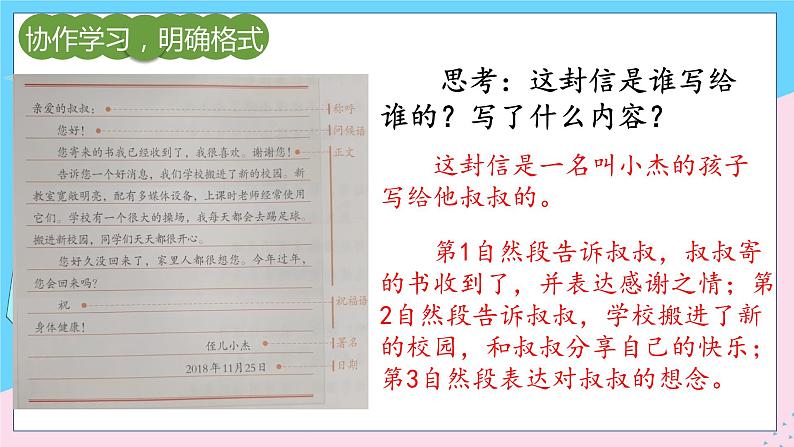 人教部编语文4上 第7单元 习作：写信 PPT课件+教案03