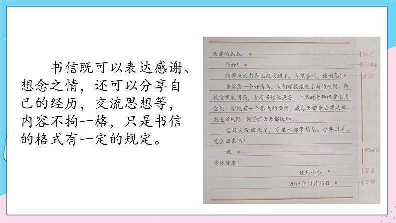 人教部编语文4上 第7单元 习作：写信 PPT课件+教案04
