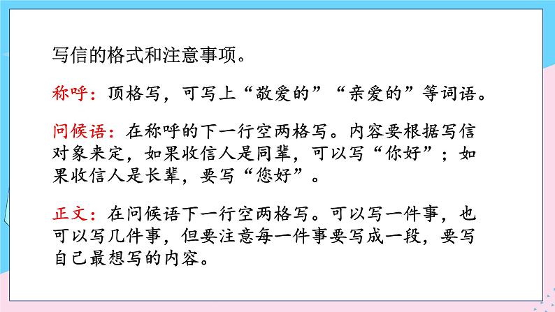 人教部编语文4上 第7单元 习作：写信 PPT课件+教案07