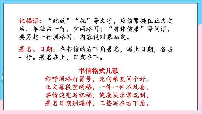 人教部编语文4上 第7单元 习作：写信 PPT课件+教案08