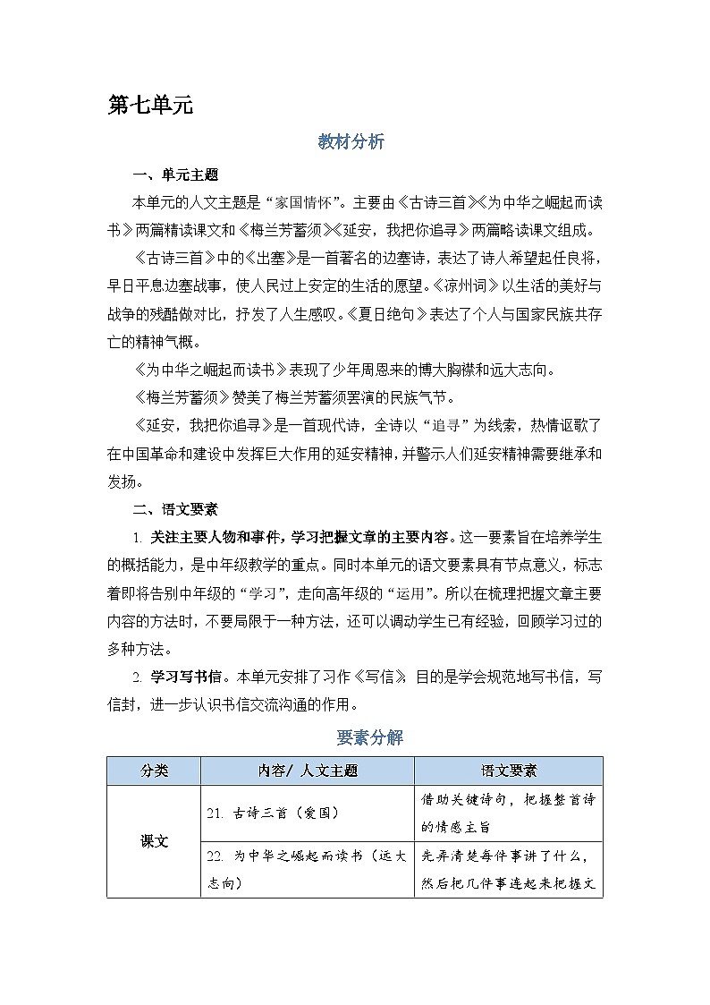 人教部编语文4上 第7单元 语文园地七 PPT课件+教案01