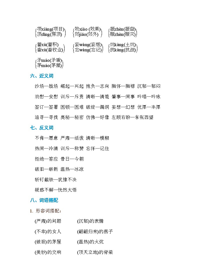 人教部编语文4上 第7单元 语文园地七 PPT课件+教案02
