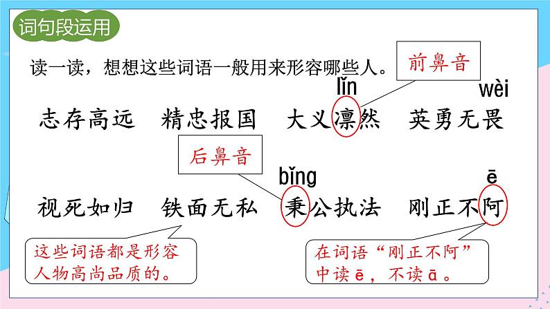 人教部编语文4上 第7单元 语文园地七 PPT课件+教案05