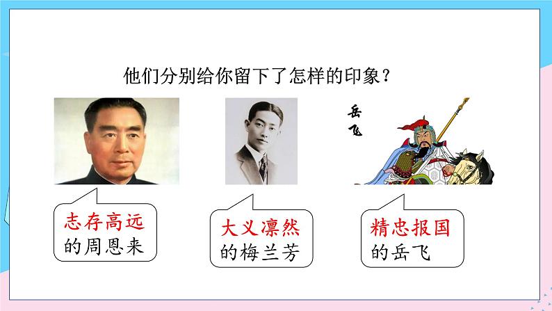 人教部编语文4上 第7单元 语文园地七 PPT课件+教案06