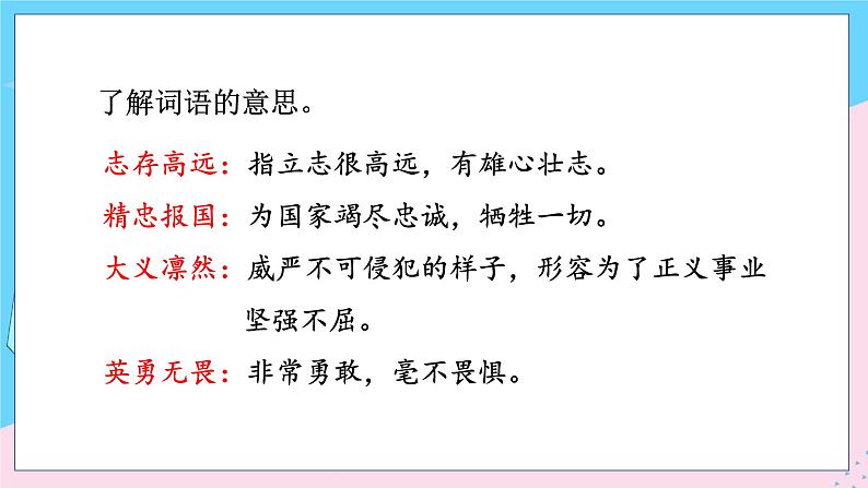 人教部编语文4上 第7单元 语文园地七 PPT课件+教案07