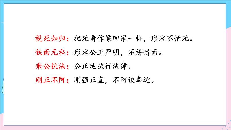 人教部编语文4上 第7单元 语文园地七 PPT课件+教案08