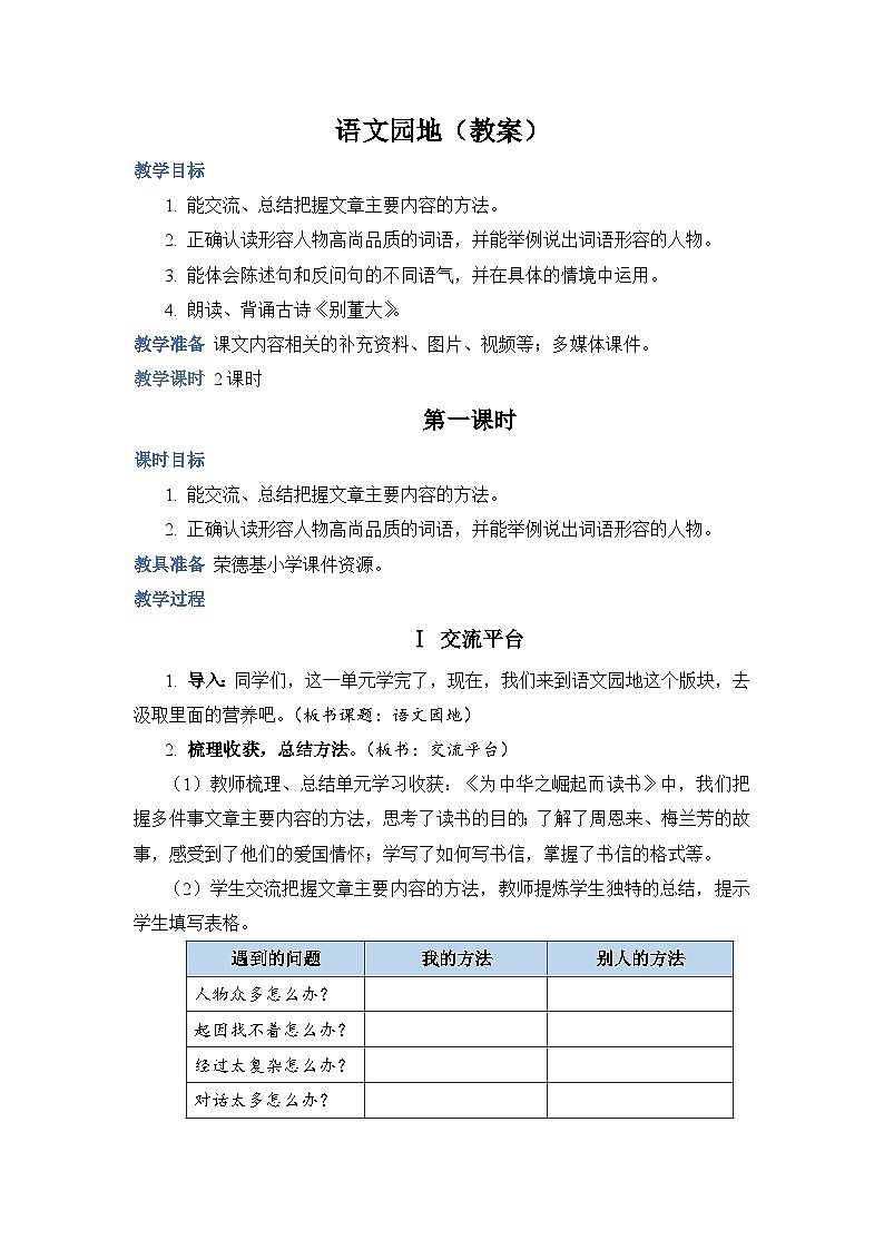 人教部编语文4上 第7单元 语文园地七 PPT课件+教案01