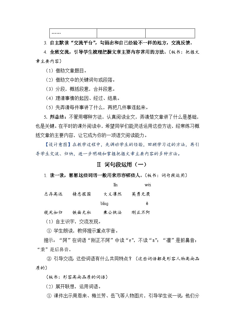 人教部编语文4上 第7单元 语文园地七 PPT课件+教案02