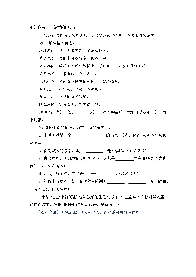 人教部编语文4上 第7单元 语文园地七 PPT课件+教案03