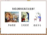 人教部编语文4上 第8单元 25. 王戎不取道旁李 PPT课件+教案+练习