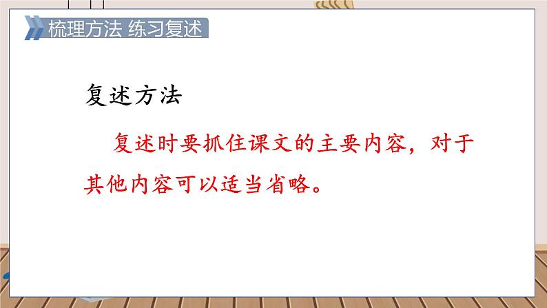 人教部编语文4上 第8单元 26. 西门豹治邺 PPT课件+教案+练习02