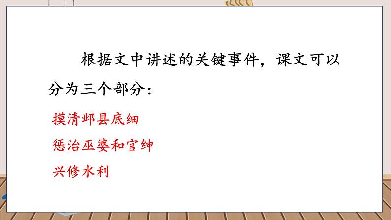 人教部编语文4上 第8单元 26. 西门豹治邺 PPT课件+教案+练习03