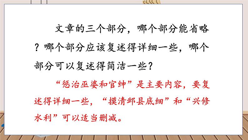 人教部编语文4上 第8单元 26. 西门豹治邺 PPT课件+教案+练习04