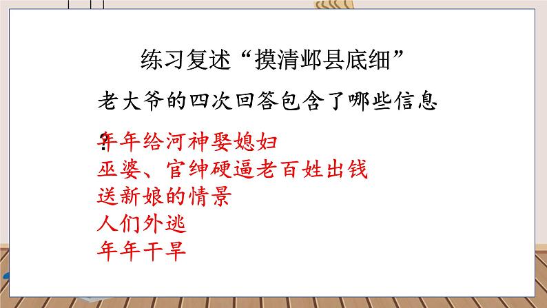 人教部编语文4上 第8单元 26. 西门豹治邺 PPT课件+教案+练习05