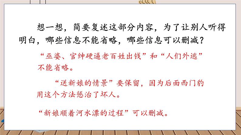 人教部编语文4上 第8单元 26. 西门豹治邺 PPT课件+教案+练习06