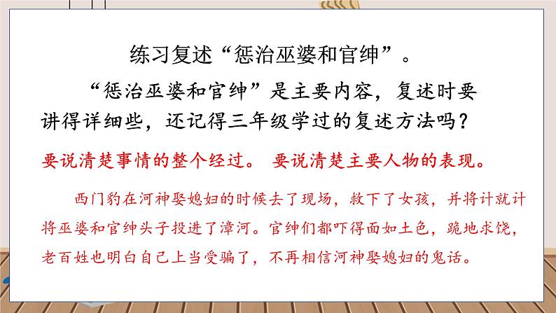 人教部编语文4上 第8单元 26. 西门豹治邺 PPT课件+教案+练习08