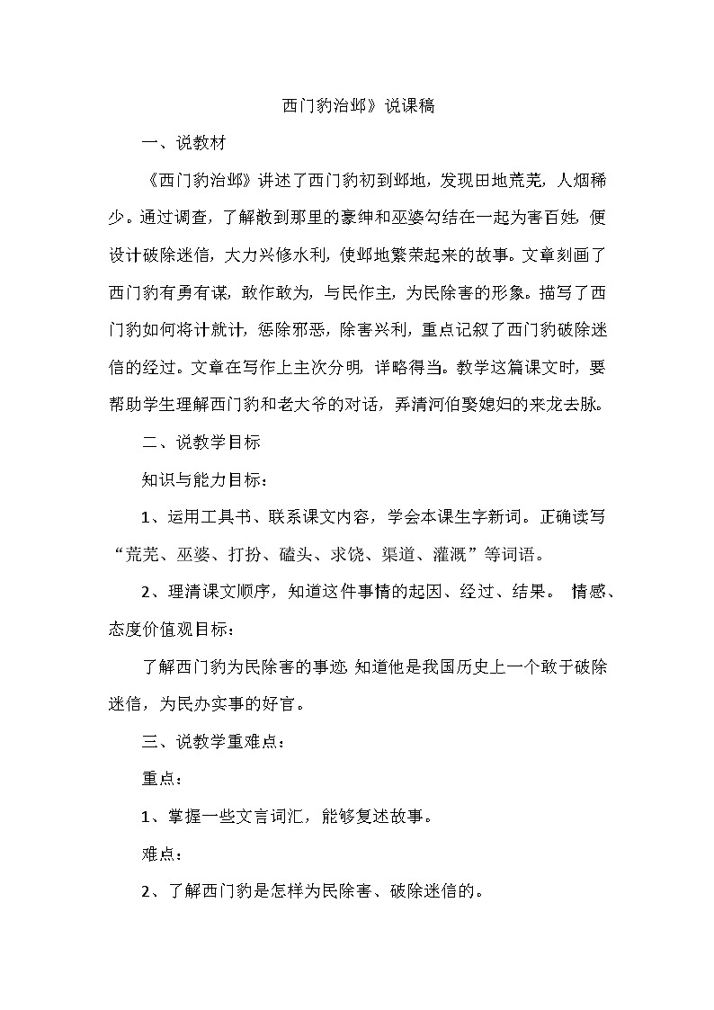 人教部编语文4上 第8单元 26. 西门豹治邺 PPT课件+教案+练习01