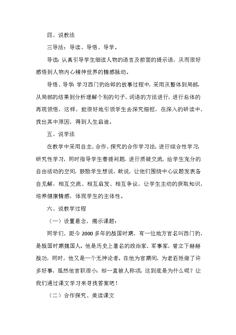 人教部编语文4上 第8单元 26. 西门豹治邺 PPT课件+教案+练习02