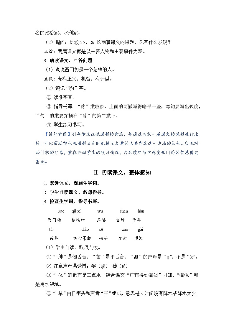 人教部编语文4上 第8单元 26. 西门豹治邺 PPT课件+教案+练习02