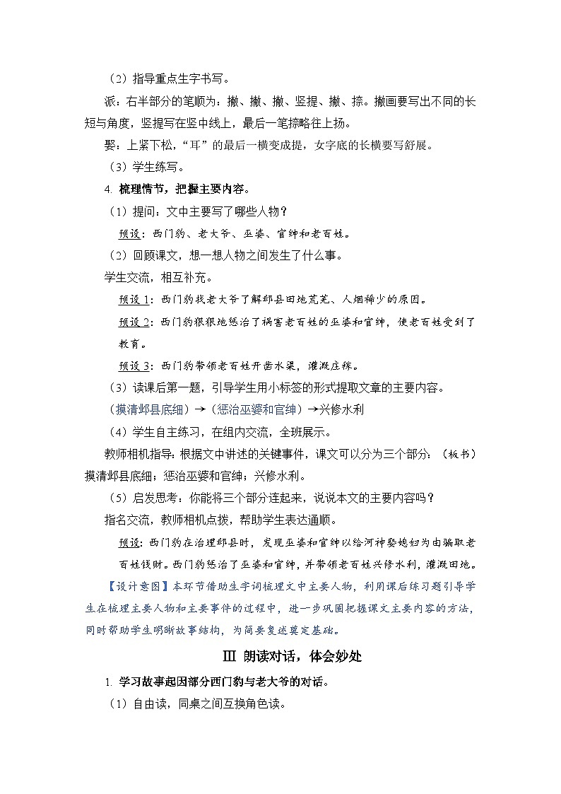 人教部编语文4上 第8单元 26. 西门豹治邺 PPT课件+教案+练习03