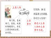 人教部编语文4上 第8单元 26. 西门豹治邺 PPT课件+教案+练习