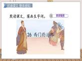 人教部编语文4上 第8单元 26. 西门豹治邺 PPT课件+教案+练习