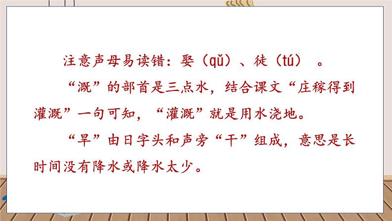 人教部编语文4上 第8单元 26. 西门豹治邺 PPT课件+教案+练习07