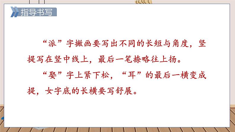 人教部编语文4上 第8单元 26. 西门豹治邺 PPT课件+教案+练习08