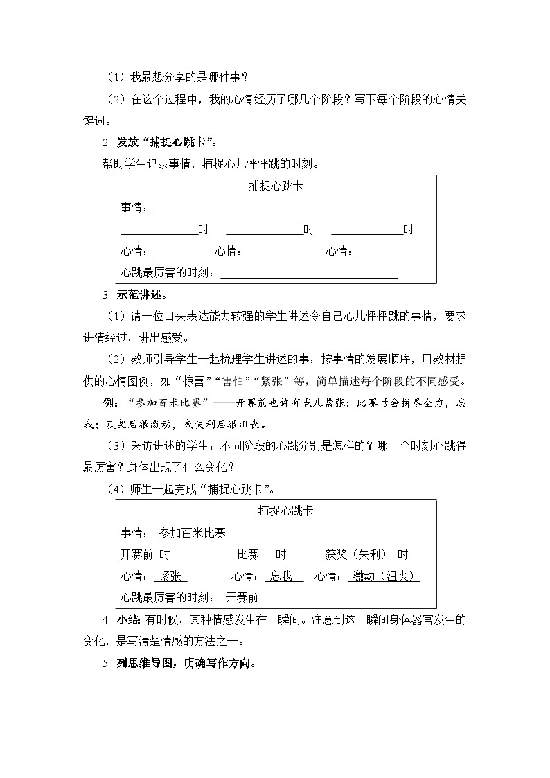 人教部编语文4上 第8单元 习作：我的心儿怦怦跳 PPT课件+教案02