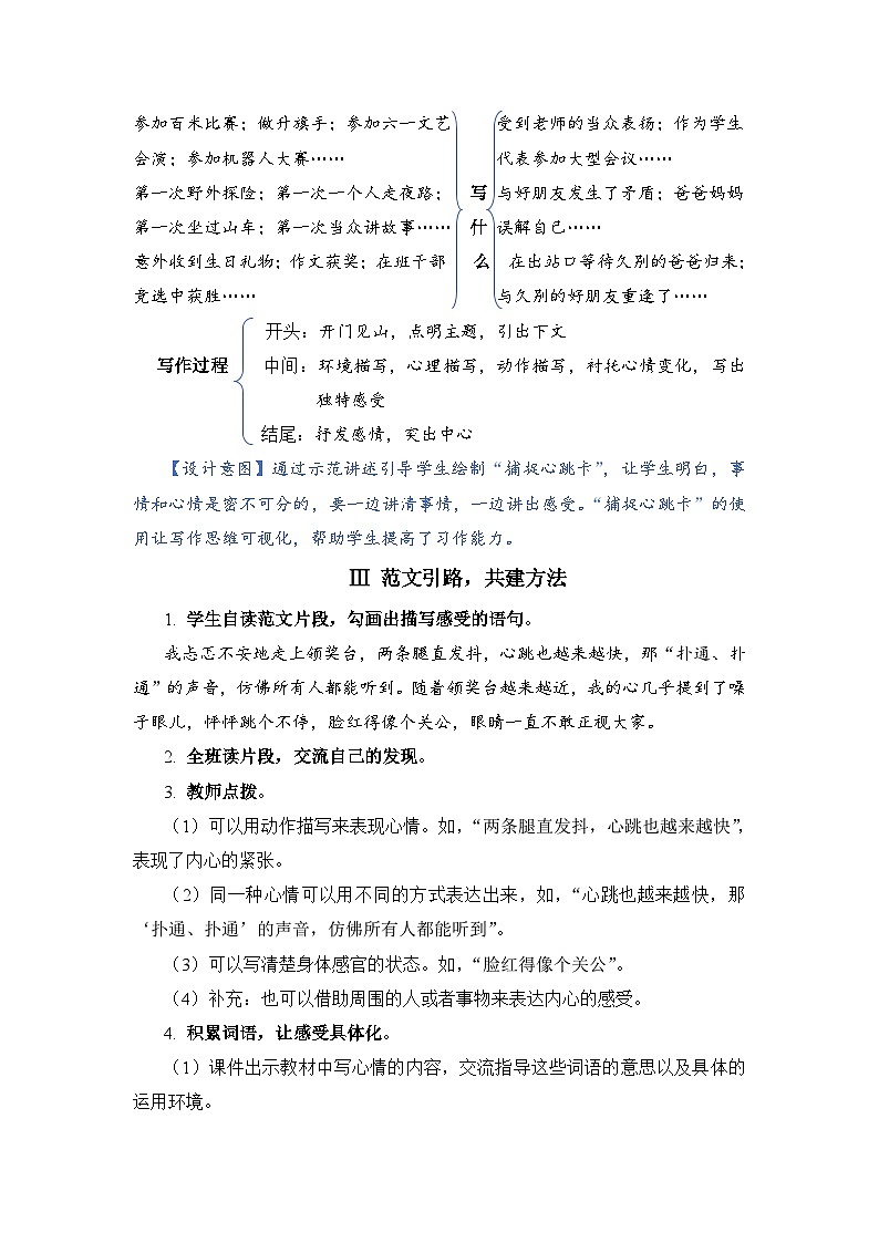 人教部编语文4上 第8单元 习作：我的心儿怦怦跳 PPT课件+教案03