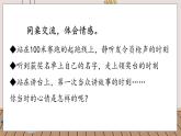 人教部编语文4上 第8单元 习作：我的心儿怦怦跳 PPT课件+教案