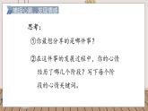 人教部编语文4上 第8单元 习作：我的心儿怦怦跳 PPT课件+教案