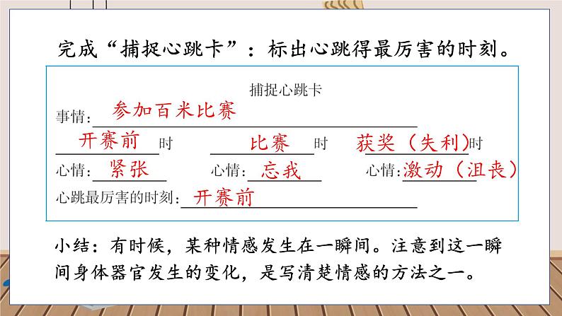 人教部编语文4上 第8单元 习作：我的心儿怦怦跳 PPT课件+教案08