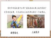 人教部编语文4上 第8单元 口语交际：讲历史人物故事 PPT课件+教案