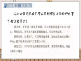 人教部编语文4上 第8单元 口语交际：讲历史人物故事 PPT课件+教案