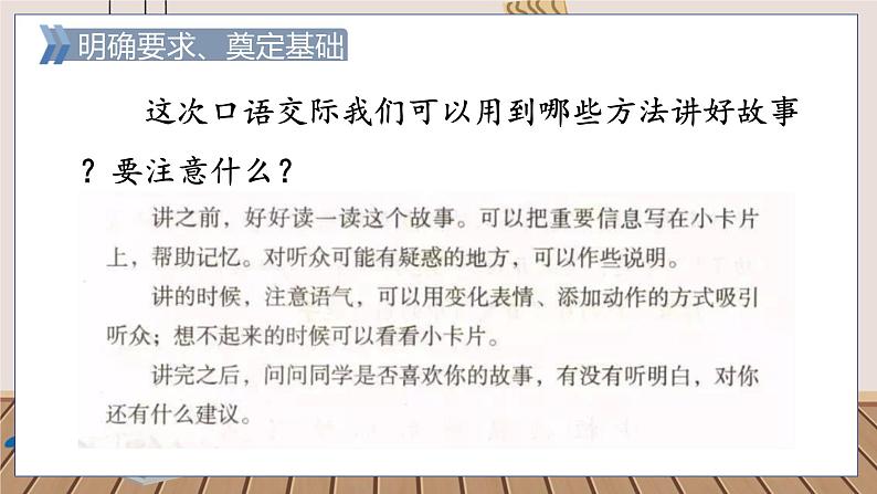 人教部编语文4上 第8单元 口语交际：讲历史人物故事 PPT课件+教案04