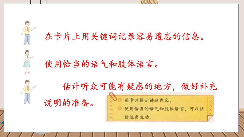 人教部编语文4上 第8单元 口语交际：讲历史人物故事 PPT课件+教案05