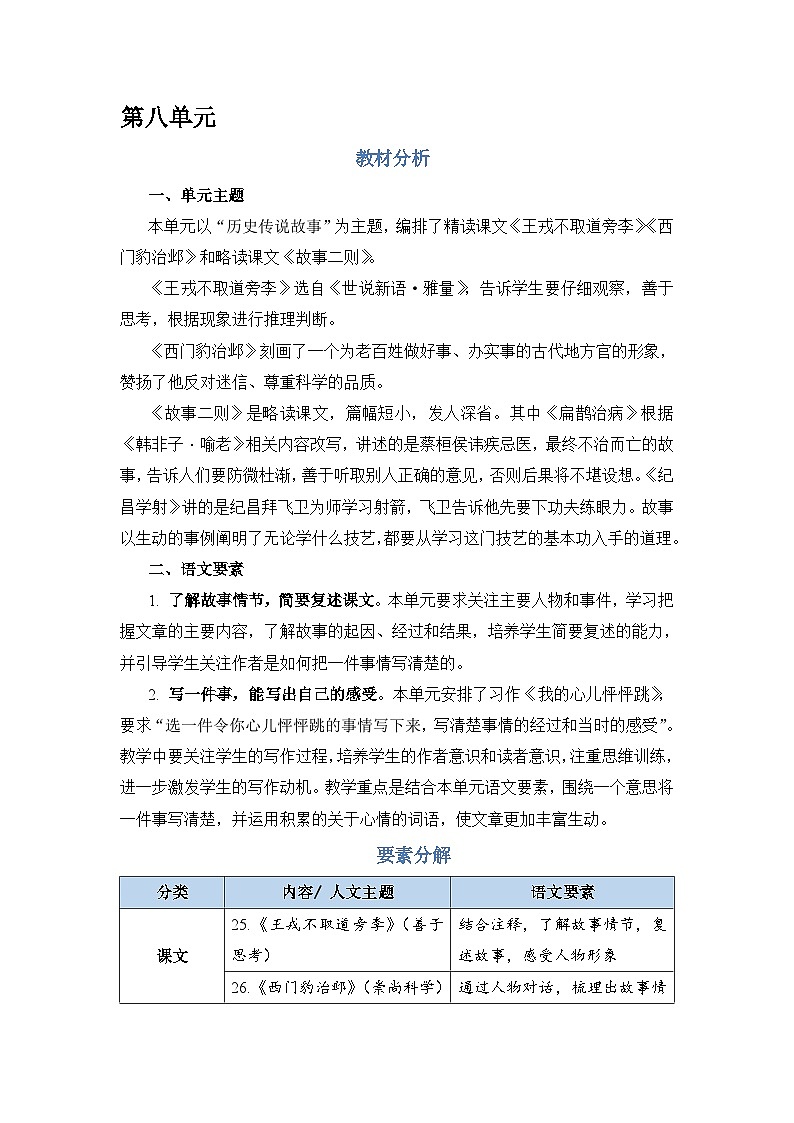 人教部编语文4上 第8单元 语文园地八 PPT课件+教案01