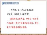 人教部编语文4上 第8单元 语文园地八 PPT课件+教案