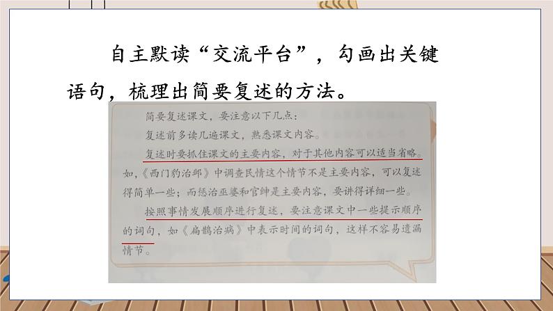 人教部编语文4上 第8单元 语文园地八 PPT课件+教案03