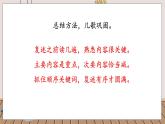 人教部编语文4上 第8单元 语文园地八 PPT课件+教案