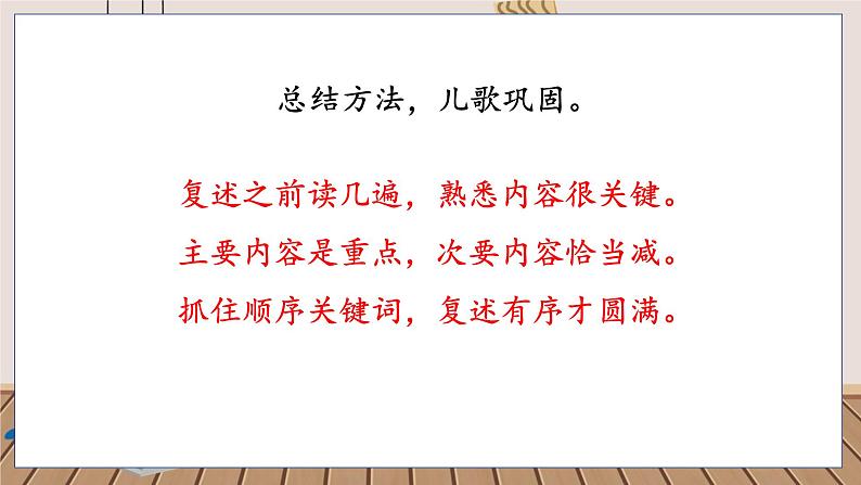 人教部编语文4上 第8单元 语文园地八 PPT课件+教案05