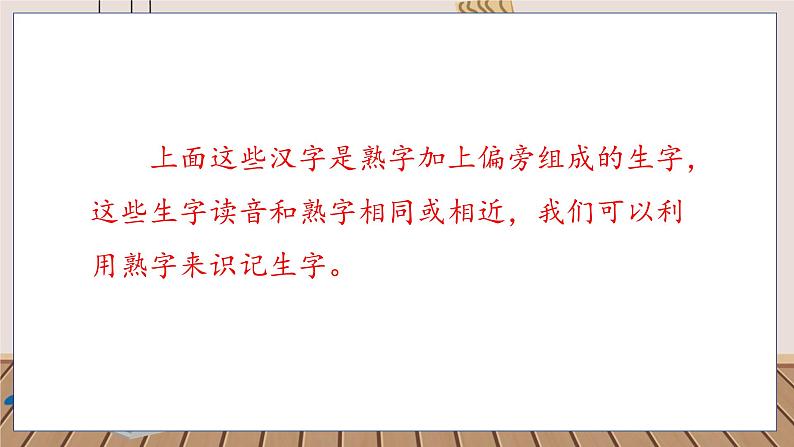 人教部编语文4上 第8单元 语文园地八 PPT课件+教案07