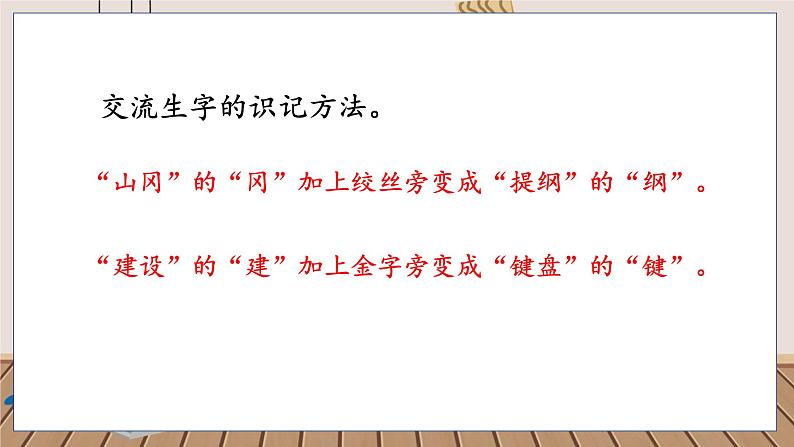 人教部编语文4上 第8单元 语文园地八 PPT课件+教案08