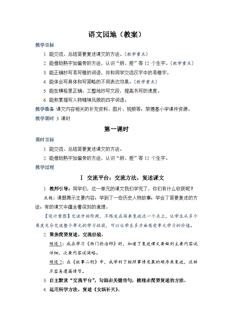 人教部编语文4上 第8单元 语文园地八 PPT课件+教案01