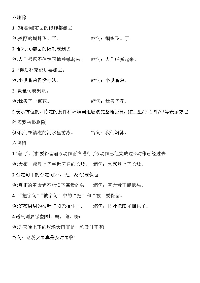 小学六年级句子练习第2页