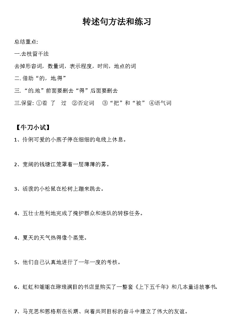 小学六年级句子练习第3页