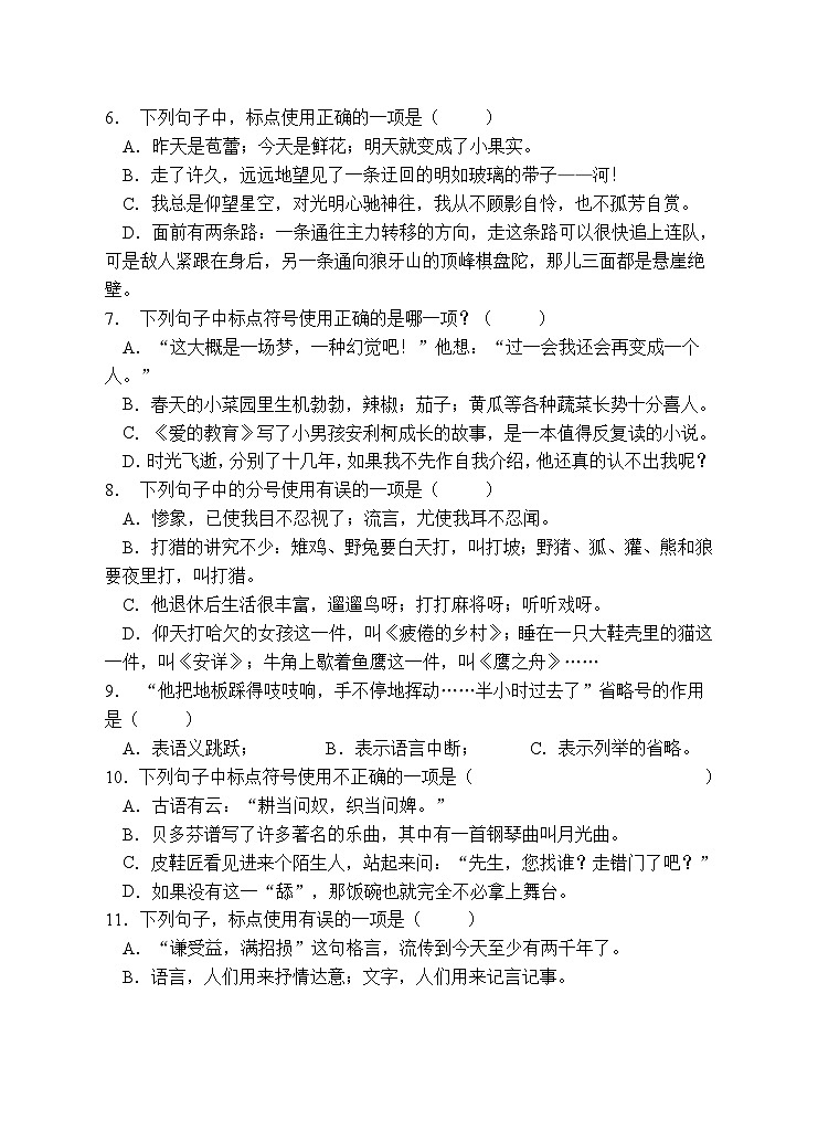 小升初专项总复习-标点符号A卷-2022-2023学年语文六年级下册（统编版）第2页