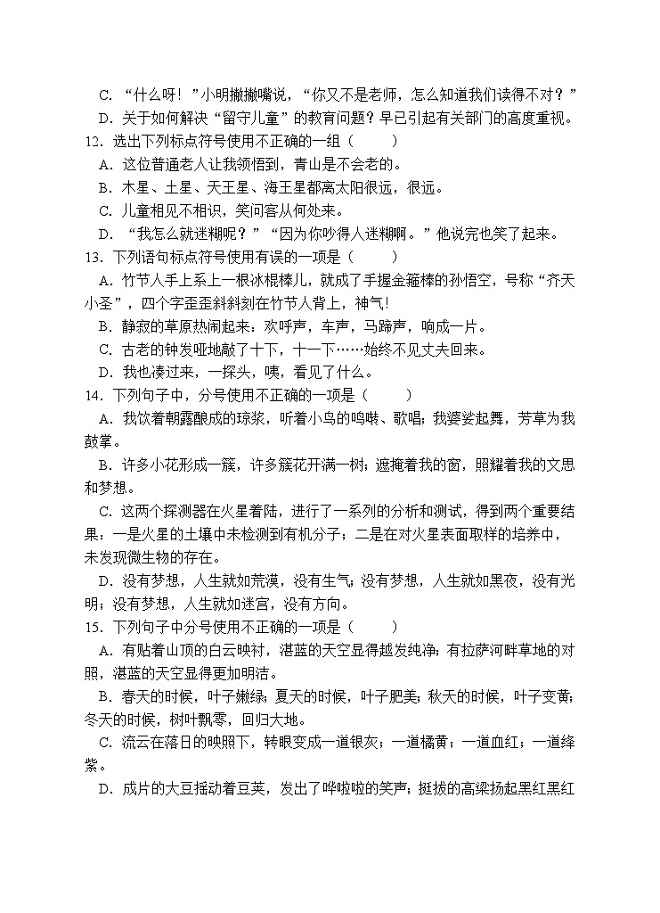 小升初专项总复习-标点符号A卷-2022-2023学年语文六年级下册（统编版）第3页